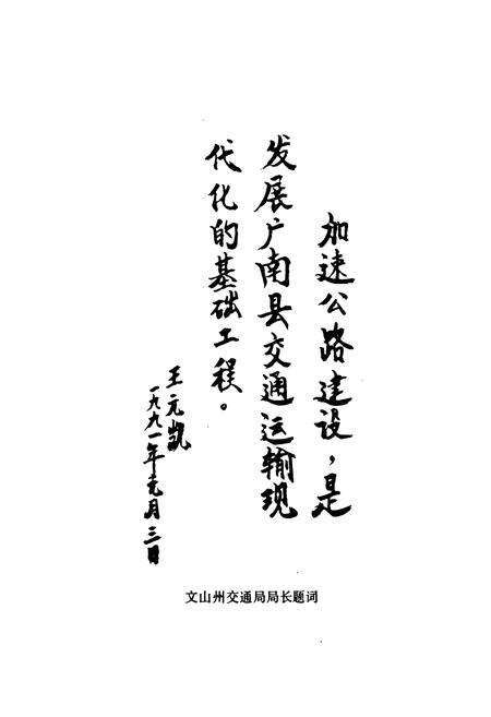 《广南县交通志》.pdf_云南省志预览图3