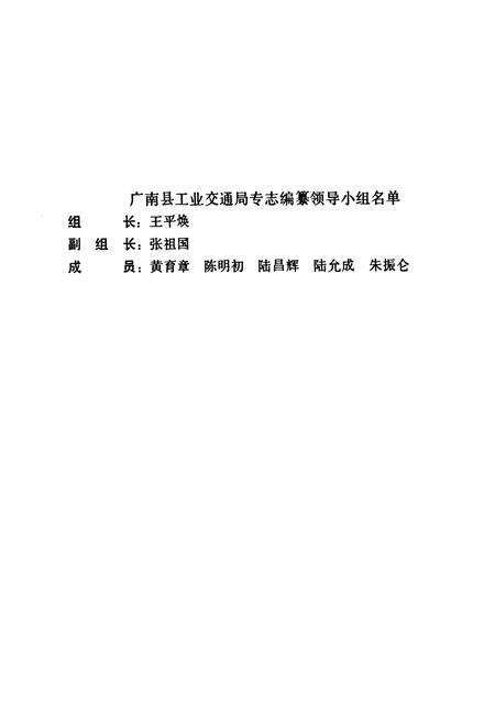 《广南县交通志》.pdf_云南省志预览图4