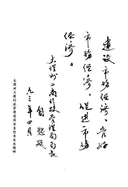 《大理白族自治州工商行政管理志》.pdf_云南省志预览图2