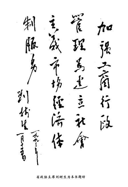 《大理白族自治州工商行政管理志》.pdf_云南省志预览图5