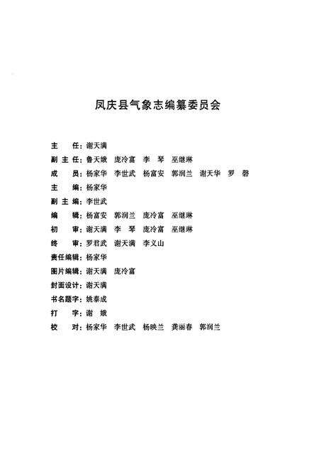 《《凤庆县气象志(1959-2008)》》.pdf_云南省志预览图2