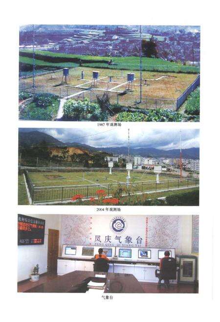 《《凤庆县气象志(1959-2008)》》.pdf_云南省志预览图5