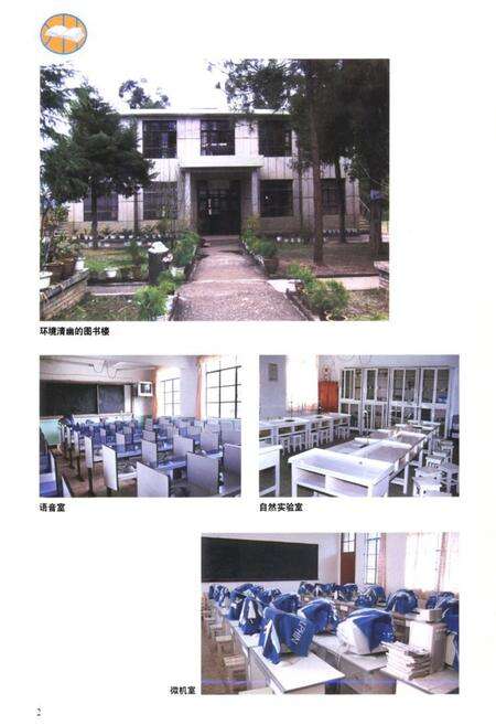 《《保和镇完全小学志(1907-2007)》》.pdf_云南省志预览图3