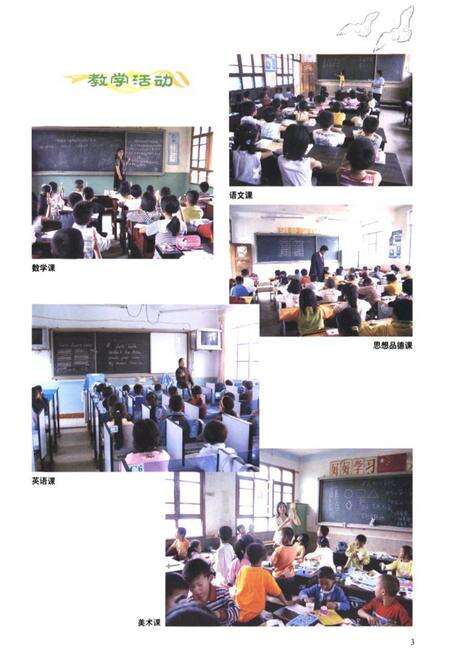 《《保和镇完全小学志(1907-2007)》》.pdf_云南省志预览图4