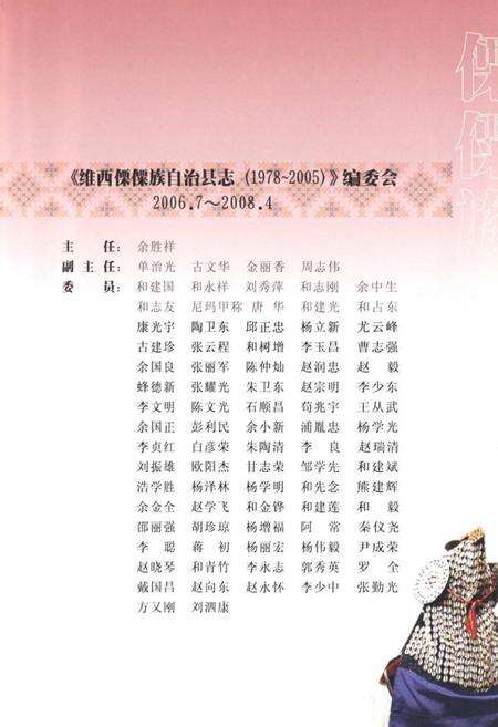 《《维西傈僳族自治县志(1978-2005)》》.pdf_云南省志预览图4