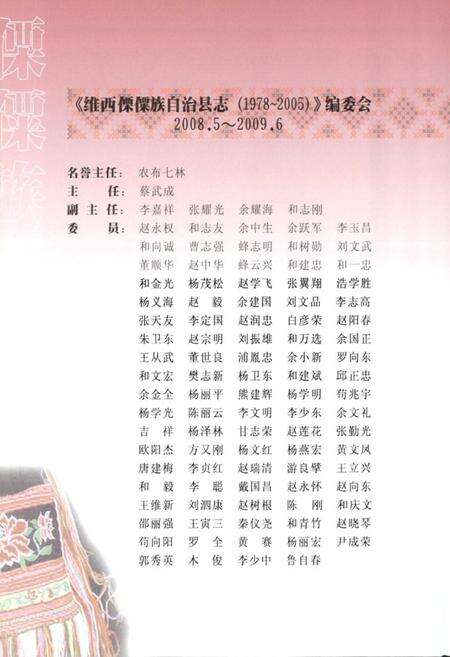 《《维西傈僳族自治县志(1978-2005)》》.pdf_云南省志预览图5