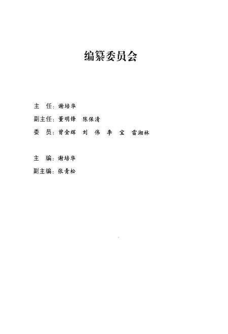 《勐养农场志(1957-2006)》.pdf_云南省志预览图2