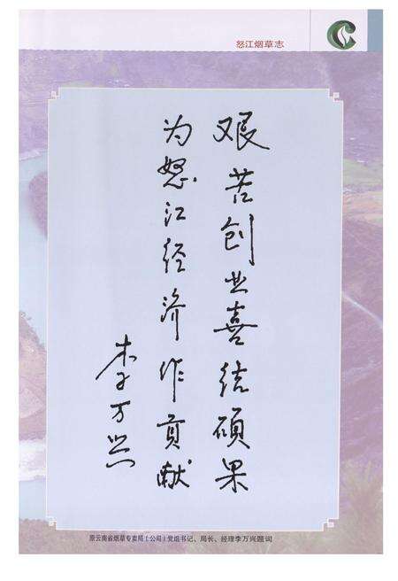 《怒江烟草志(1994-2007)》.pdf_云南省志预览图2