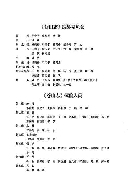 《苍山志》.pdf_云南省志预览图2