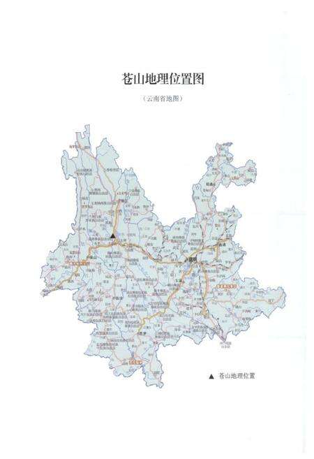 《苍山志》.pdf_云南省志预览图4