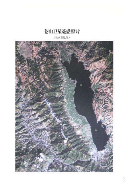 《苍山志》.pdf_云南省志预览图5
