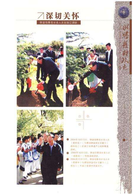 《永胜县财政志》.pdf_云南省志预览图3