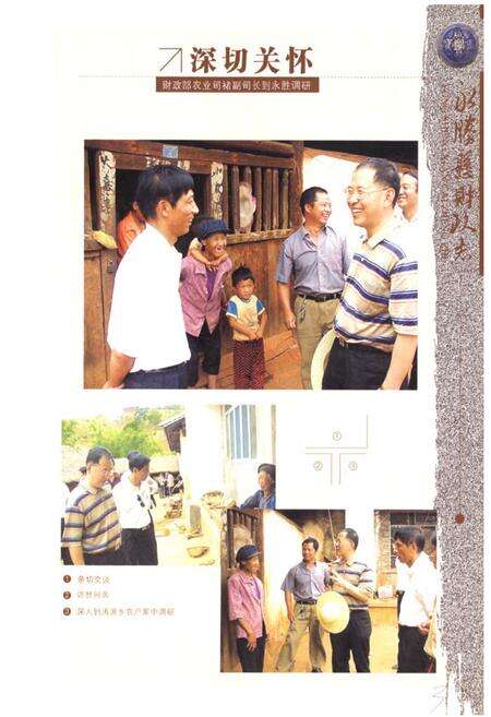 《永胜县财政志》.pdf_云南省志预览图5