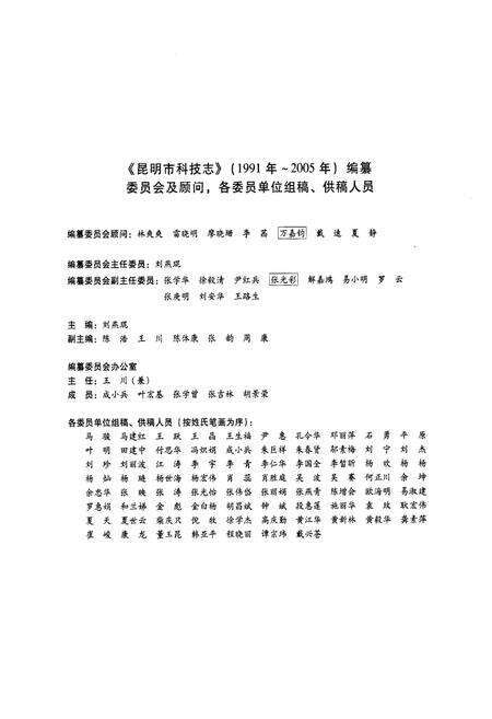 《昆明市科技志(1991-2005)》.pdf_云南省志预览图2