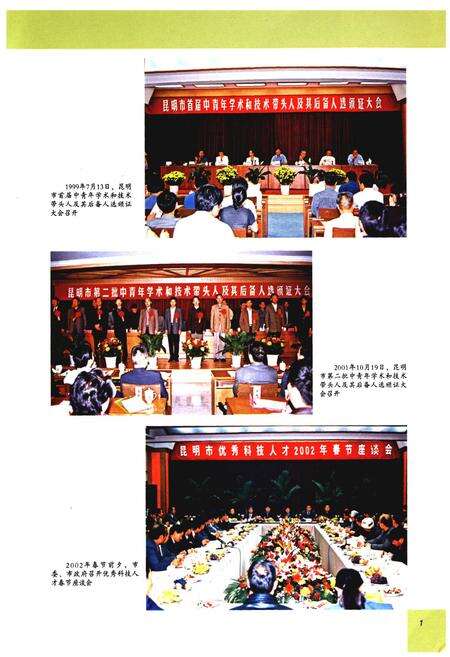 《昆明市科技志(1991-2005)》.pdf_云南省志预览图3