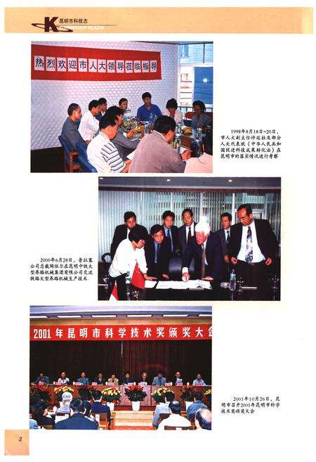 《昆明市科技志(1991-2005)》.pdf_云南省志预览图4