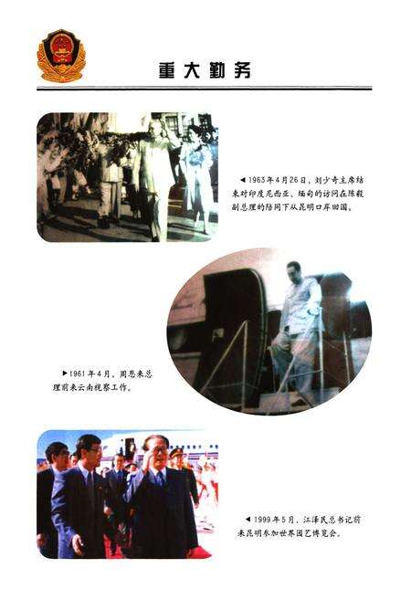 《中华人民共和国昆明边防检查站志(1955-2005)》.pdf_云南省志预览图3