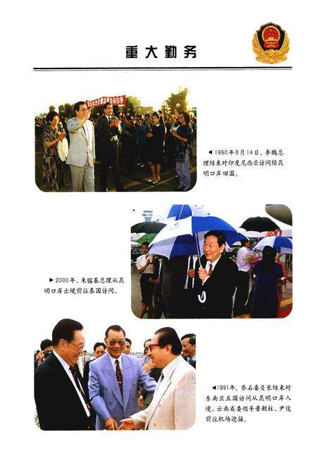 《中华人民共和国昆明边防检查站志(1955-2005)》.pdf_云南省志预览图4