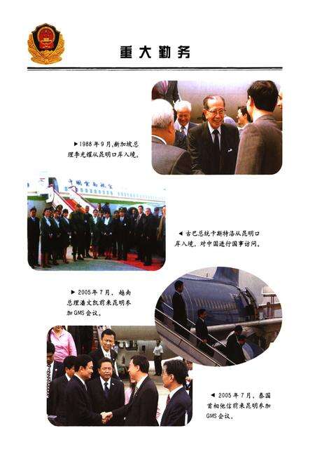 《中华人民共和国昆明边防检查站志(1955-2005)》.pdf_云南省志预览图5