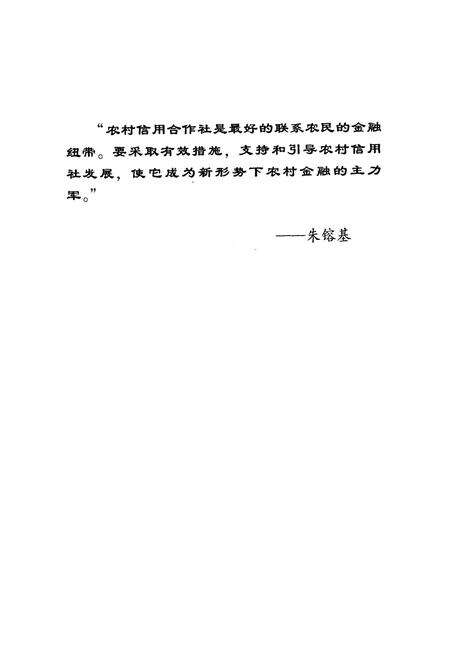 《昆明市农村信用社志(1952-2006)》.pdf_云南省志预览图2