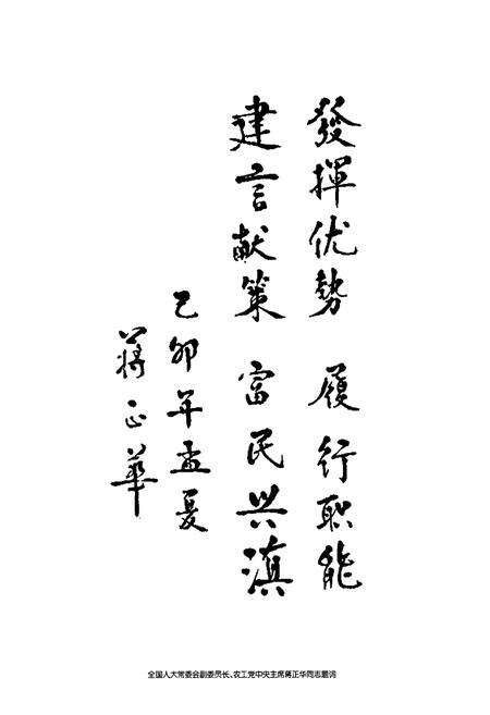 《中国农工民主党 昆明市委员会志(1989-2003)》.pdf_云南省志预览图3