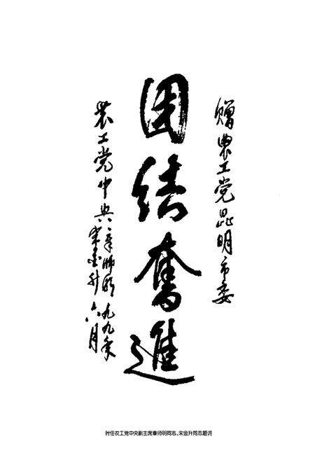 《中国农工民主党 昆明市委员会志(1989-2003)》.pdf_云南省志预览图4