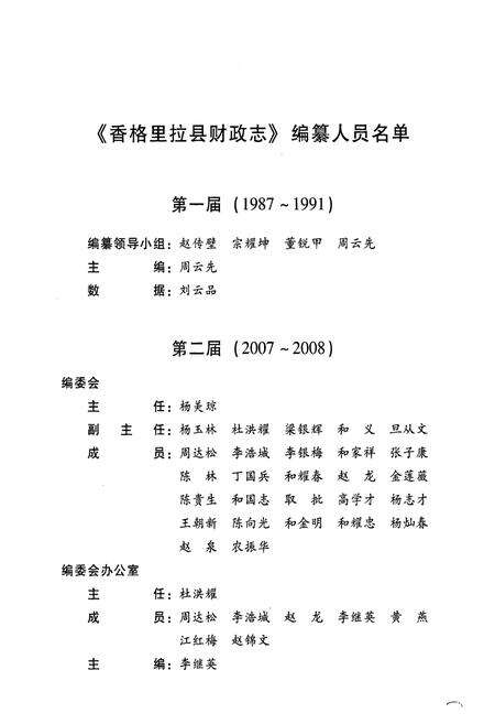 《《香格里拉县财政志》》.pdf_云南省志预览图3
