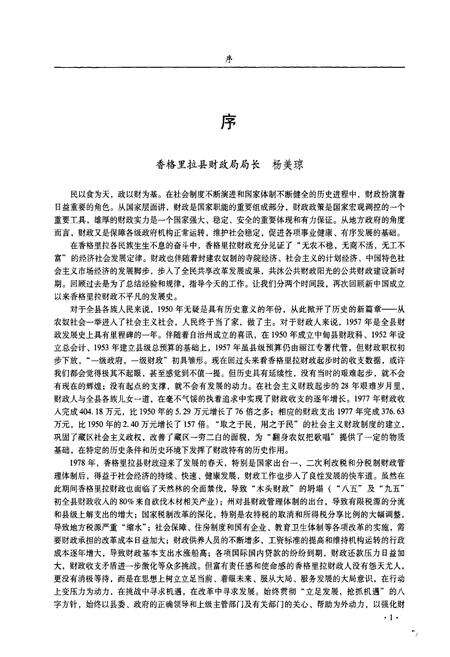 《《香格里拉县财政志》》.pdf_云南省志预览图4
