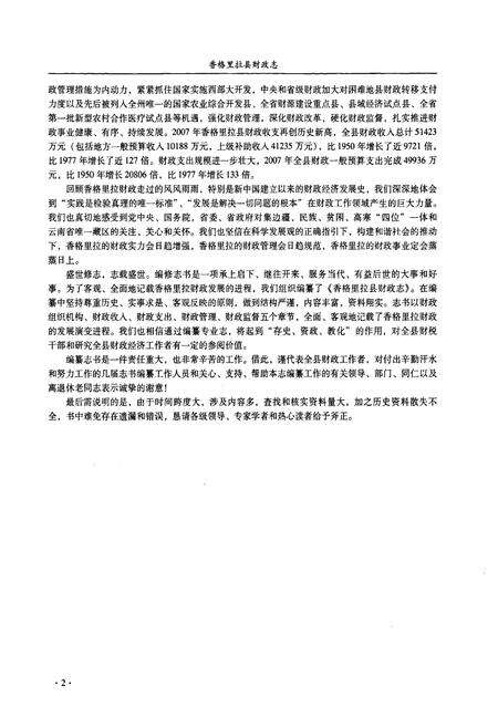 《《香格里拉县财政志》》.pdf_云南省志预览图5