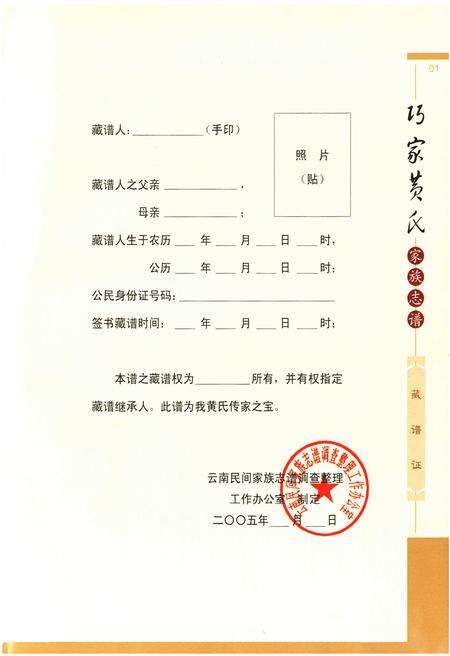 《《巧家黄氏家庭志谱》》.pdf_云南省志预览图2