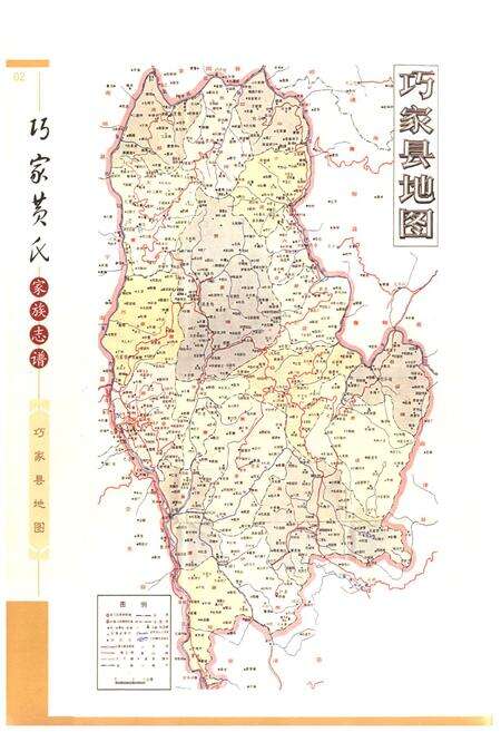 《《巧家黄氏家庭志谱》》.pdf_云南省志预览图4