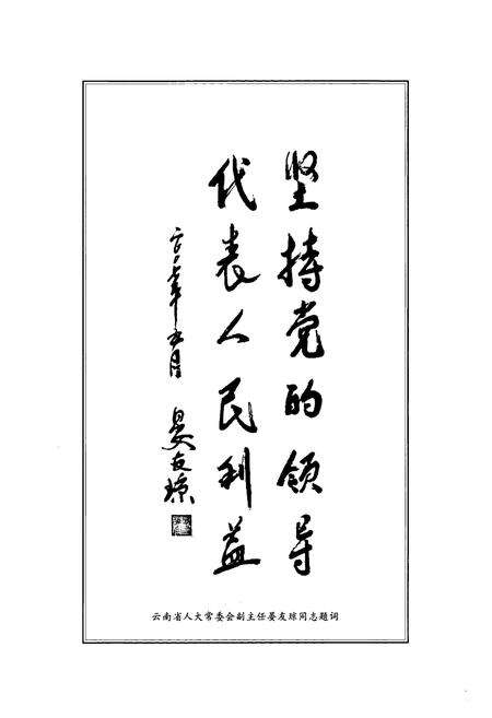《《镇雄县人民代表大会志》》.pdf_云南省志预览图5