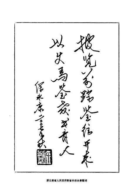 《云南省富源县第一中学校志(1941.3~2007.3)》.pdf_云南省志预览图3