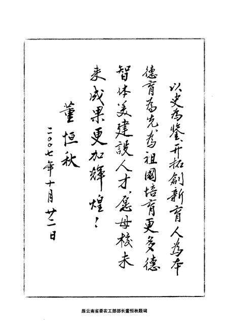 《云南省富源县第一中学校志(1941.3~2007.3)》.pdf_云南省志预览图4