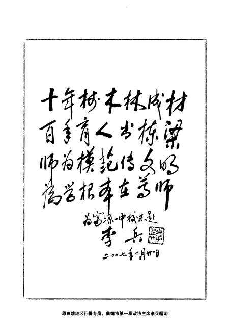 《云南省富源县第一中学校志(1941.3~2007.3)》.pdf_云南省志预览图5