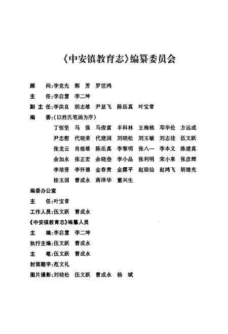 《中安镇教育志(1514~2007)》.pdf_云南省志预览图2