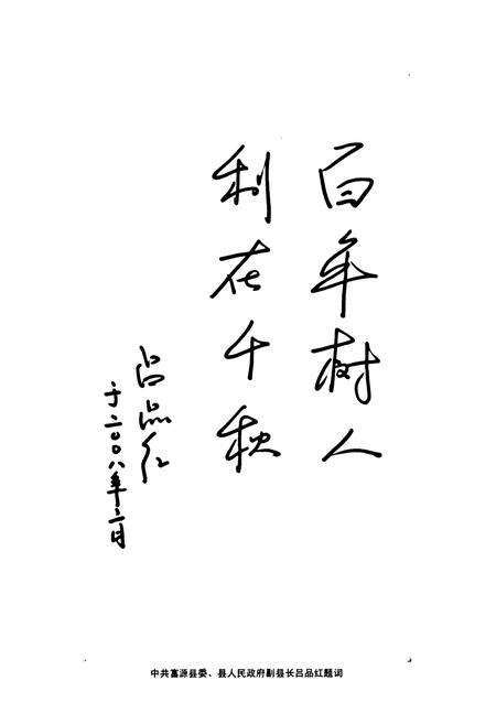 《中安镇教育志(1514~2007)》.pdf_云南省志预览图3