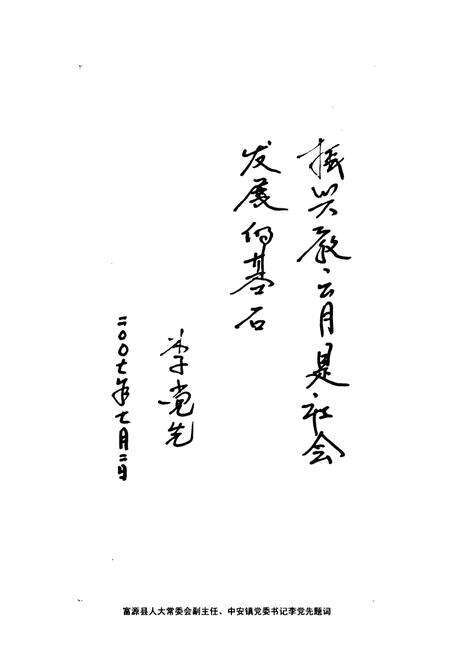 《中安镇教育志(1514~2007)》.pdf_云南省志预览图4
