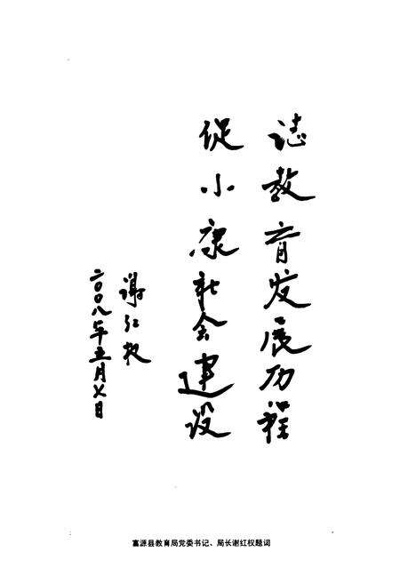 《中安镇教育志(1514~2007)》.pdf_云南省志预览图5