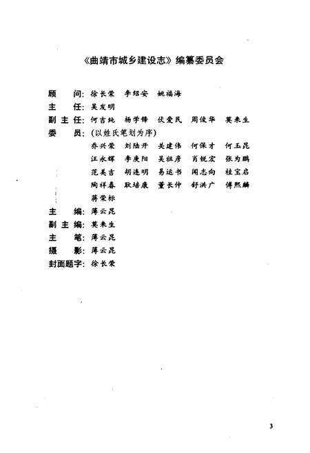 《云南省曲靖市城乡建设志》.pdf_云南省志预览图2