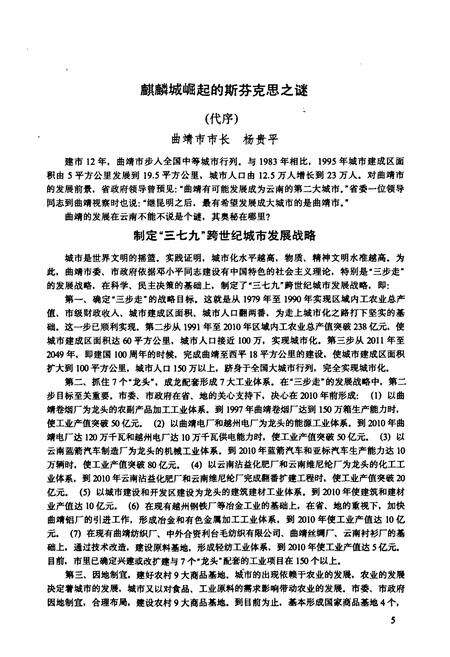 《云南省曲靖市城乡建设志》.pdf_云南省志预览图3