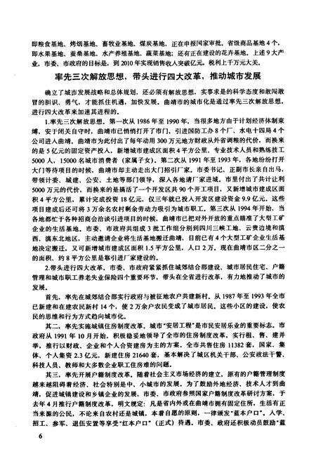 《云南省曲靖市城乡建设志》.pdf_云南省志预览图4