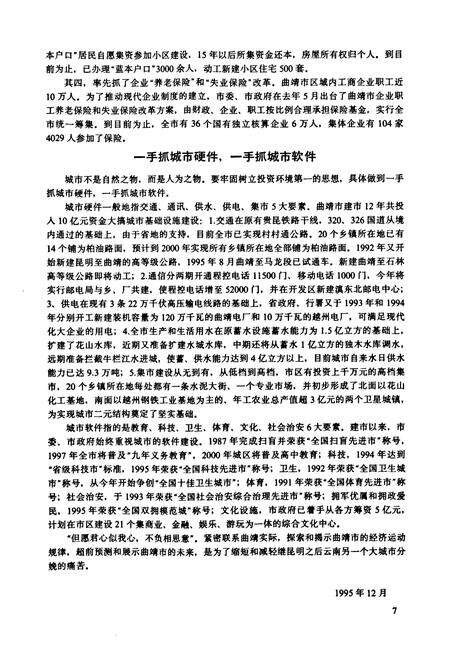 《云南省曲靖市城乡建设志》.pdf_云南省志预览图5