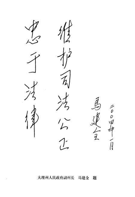 《鹤庆县检察志》.pdf_云南省志预览图2