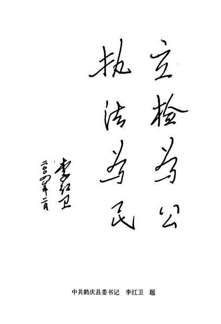 《鹤庆县检察志》.pdf_云南省志预览图4