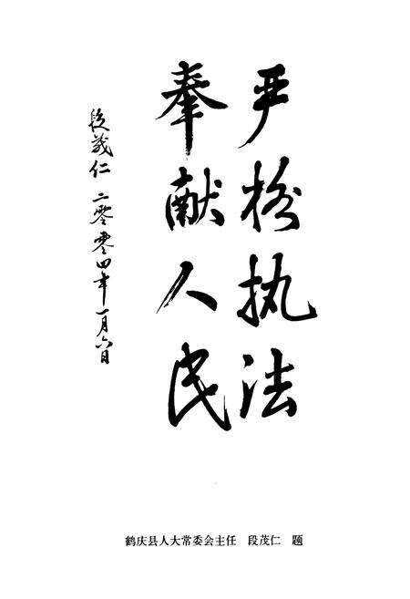 《鹤庆县检察志》.pdf_云南省志预览图5