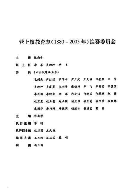 《富源县营上镇教育志(1880~2005)》.pdf_云南省志预览图2