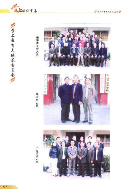 《富源县营上镇教育志(1880~2005)》.pdf_云南省志预览图4