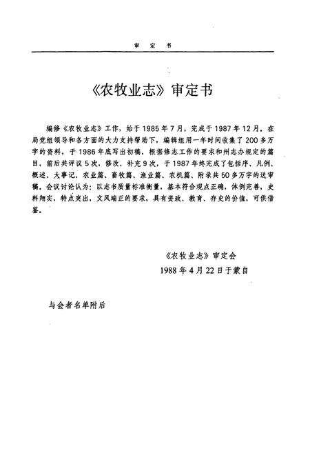 《红河州农牧业志》.pdf_云南省志预览图2