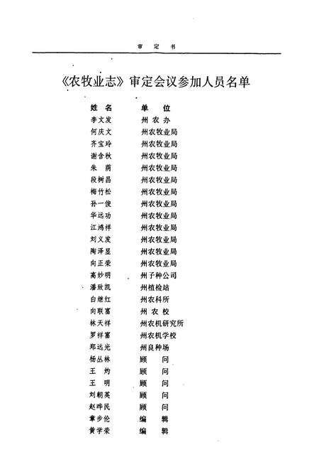 《红河州农牧业志》.pdf_云南省志预览图3
